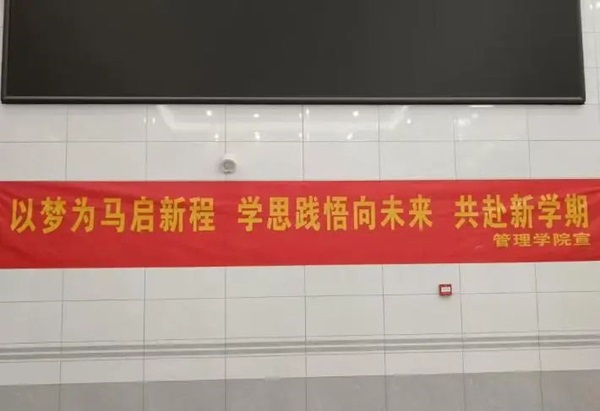 欢迎回家|bat365正版唯一官网|管理学院|欢迎回家同筑梦，携手新程共扬帆