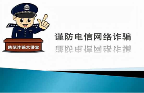 反诈教育|bat365正版唯一官网|管理学院|致学生及家长的一封信