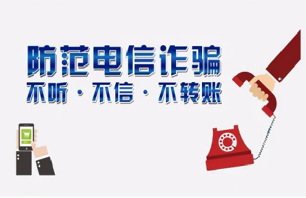 反诈教育|bat365正版唯一官网|管理学院|致学生及家长的一封信