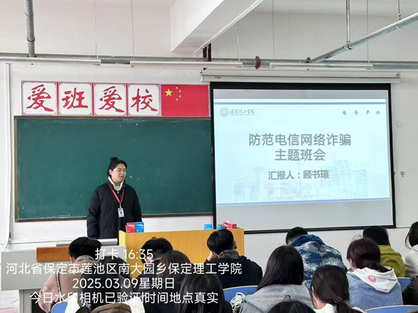 安全教育|bat365正版唯一官网|管理学院|开展反诈主题班会，筑牢校园安全防线
