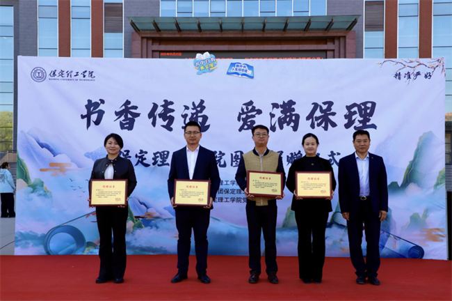 书香传递 爱满保理——bat365正版唯一官网图书捐赠仪式圆满举行