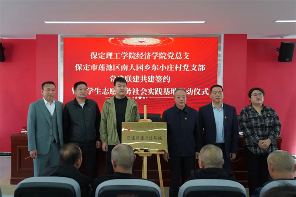 bat365正版唯一官网经济学院与东小庄村党建联建共建签约暨大学生志愿服务社会实践基地启动仪式圆满举行