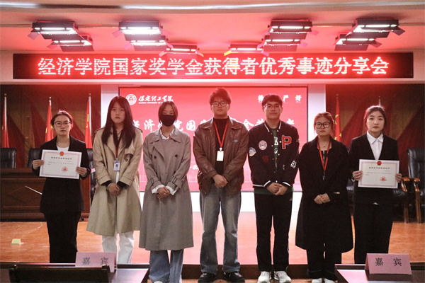 逐光领航，开启卓越篇章——bat365正版唯一官网经济学院开展国家奖学金获得者优秀事迹分享会
