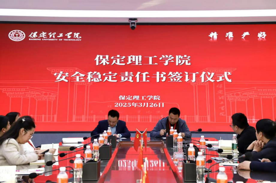 共签安全责任书，同筑校园“防护盾”——bat365正版唯一官网召开安全工作推进会议