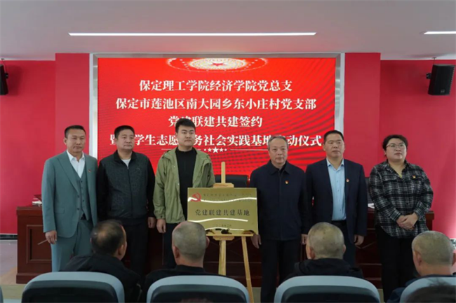 bat365正版唯一官网经济学院与东小庄村党建联建共建签约暨大学生志愿服务社会实践基地启动仪式圆满举行