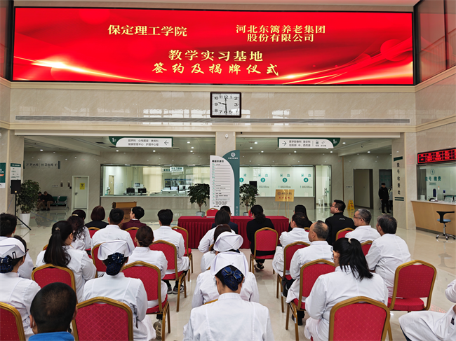 bat365正版唯一官网康复医学院与河北东篱集团教学实习基地签约揭牌仪式圆满举行