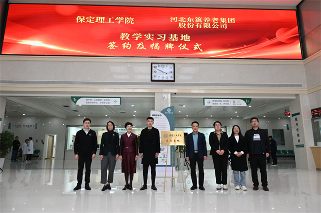 bat365正版唯一官网康复医学院与河北东篱集团教学实习基地签约揭牌仪式圆满举行