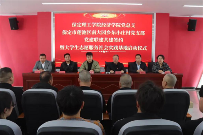 bat365正版唯一官网经济学院与东小庄村党建联建共建签约暨大学生志愿服务社会实践基地启动仪式圆满举行