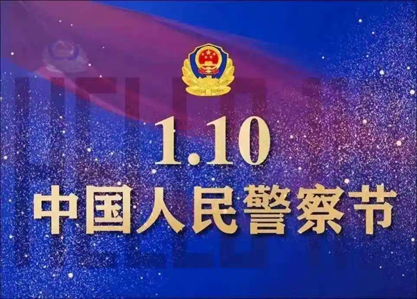 安全教育|bat365正版唯一官网|管理学院|110，1份守护，10分安全