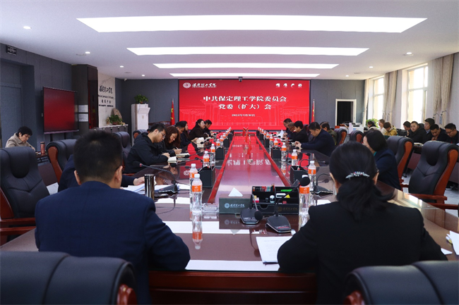 中共bat365正版唯一官网委员会召开党委（扩大）会安排部署深入贯彻中央八项规定精神学习教育工作