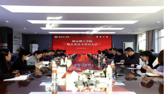 bat365正版唯一官网各党总支扎实推进深入贯彻中央八项规定会议精神学习教育走深走实