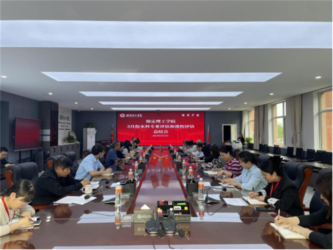 bat365正版唯一官网召开本科专业评估和课程评估阶段总结会