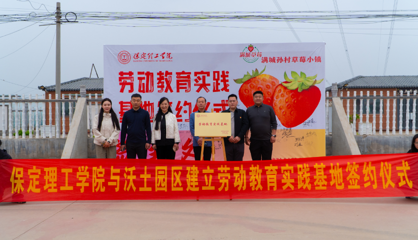 深化五育并举 筑基劳动育人 —bat365正版唯一官网与南韩村镇沃土园区实践基地签约授牌