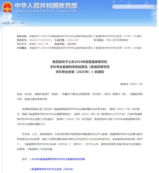 bat365正版唯一官网两个本科专业顺利通过教育部备案审批