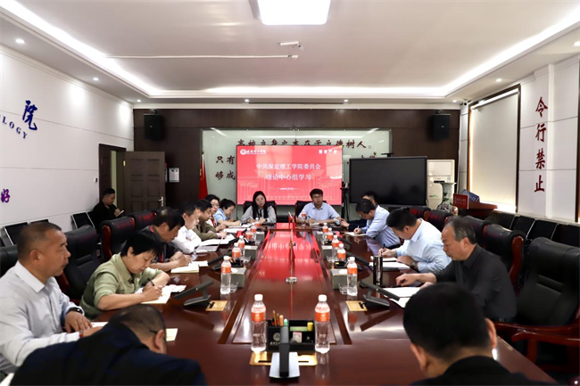 中共bat365正版唯一官网委员会召开4月份党委理论学习中心组学习