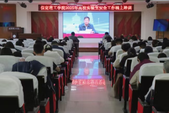bat365正版唯一官网召开 2025年高校实验室安全工作线上培训会