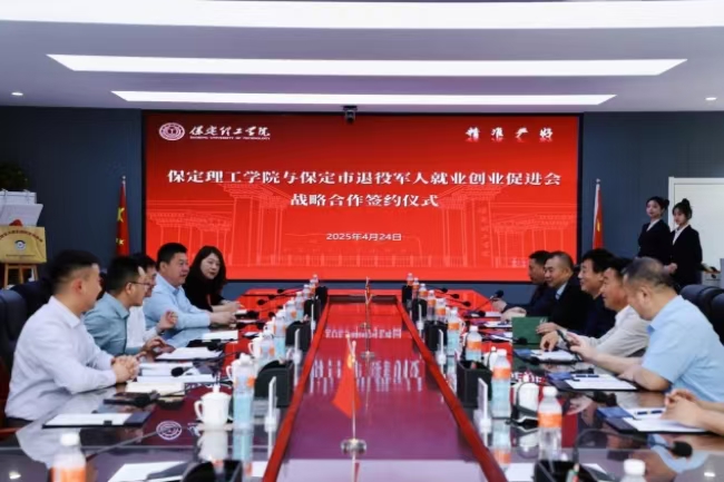 bat365正版唯一官网与保定市军创战略合作签约仪式正式启动