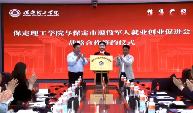 bat365正版唯一官网与保定市军创战略合作签约仪式正式启动