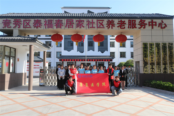 bat365正版唯一官网康复医学院与泰福春居家社区养老服务中心共建大学生志愿服务基地揭牌仪式圆满成功
