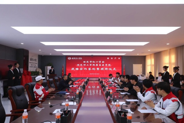 校会合作谋发展 与时俱进铸辉煌---bat365正版唯一官网康复医学院与保定市红十字会举行战略合作推进会暨签约揭牌仪式