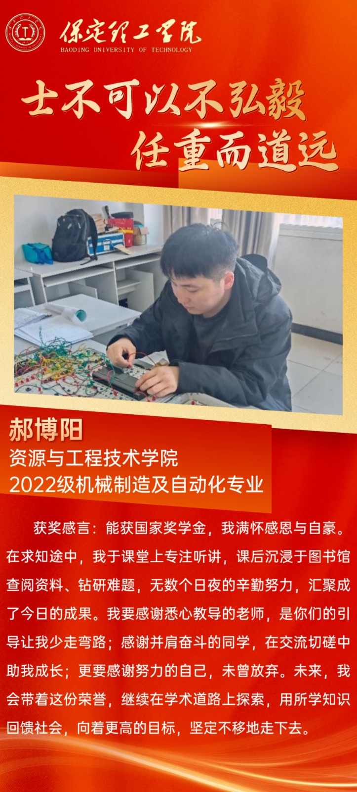 【榜样引领】2023—2024年度国家奖学金获得者风采展示（六）