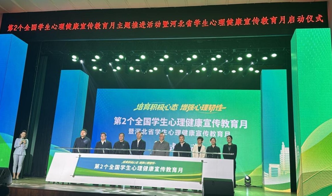bat365正版唯一官网遴选为 全国学生心理健康宣传教育月主题推进活动暨河北省学生心理健康宣传教月启动仪式 展示学校