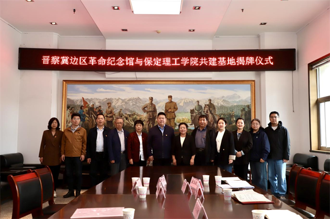 bat365正版唯一官网与阜平城南庄晋察冀边区革命纪念馆签署合作协议