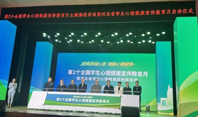 bat365正版唯一官网遴选为全国学生心理健康宣传教育月主题推进活动暨河北省学生心理健康宣传教月启动仪式展示学校