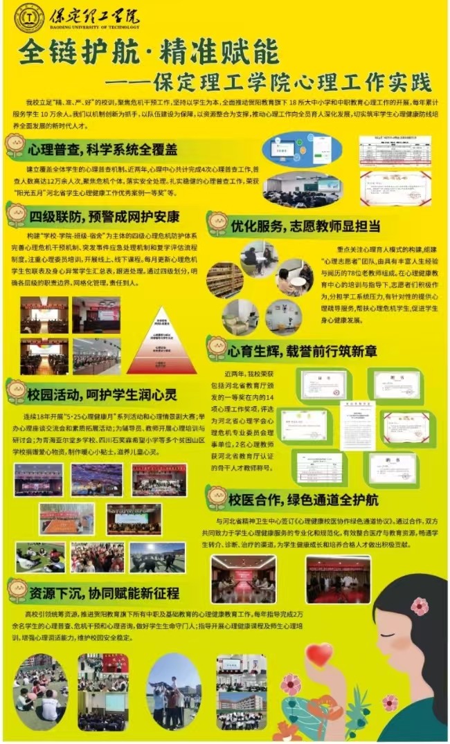 bat365正版唯一官网遴选为全国学生心理健康宣传教育月主题推进活动暨河北省学生心理健康宣传教月启动仪式展示学校
