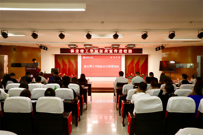 青春筑国防征途启新章——bat365正版唯一官网征兵宣传进校园