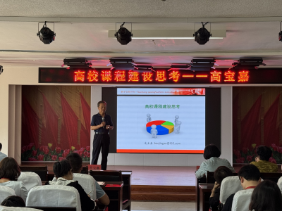 bat365正版唯一官网成功举办 “高校课程建设思考”培训交流会