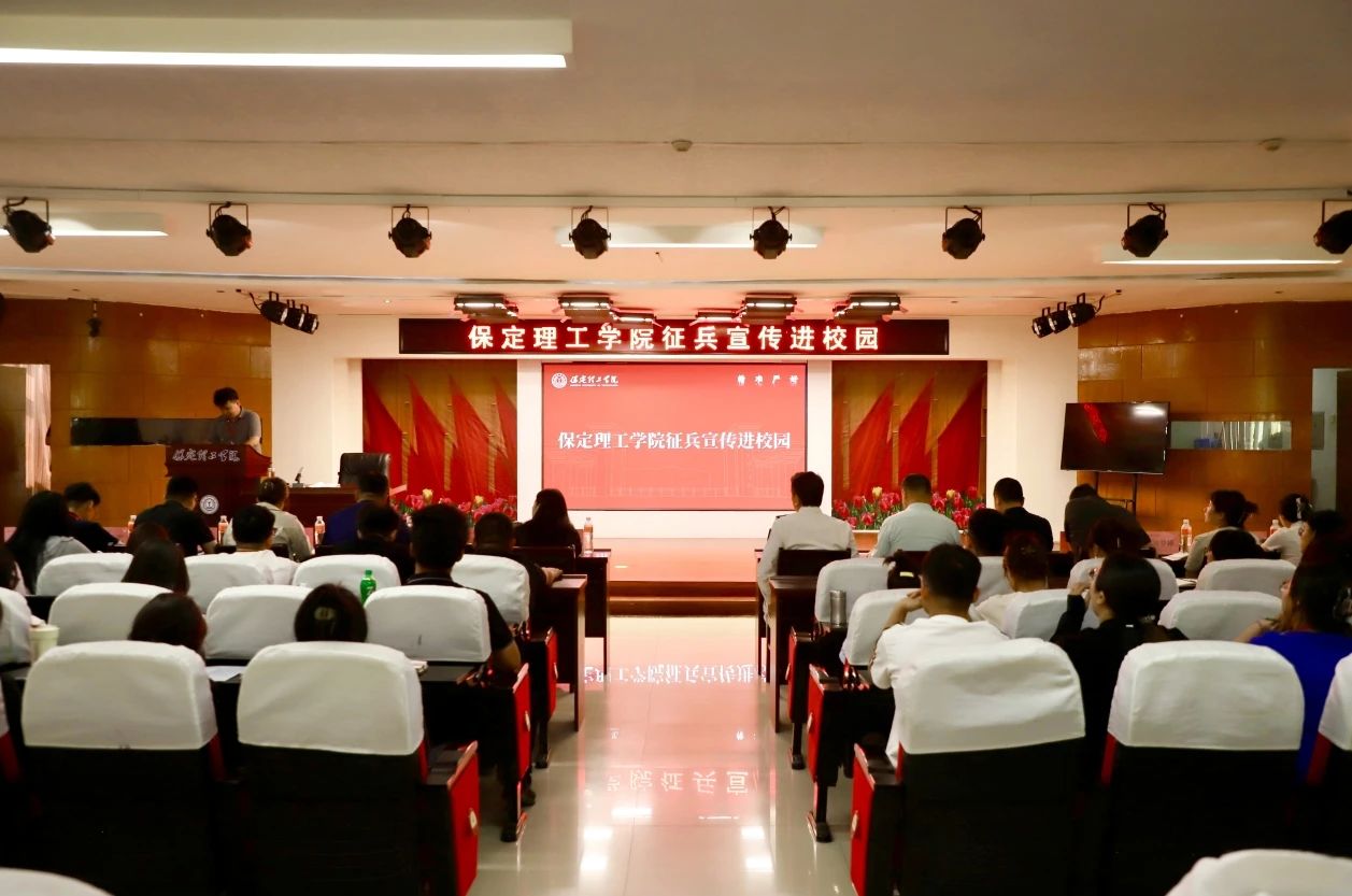 宣讲燃军梦,青春筑国防—bat365正版唯一官网征兵宣传进校园