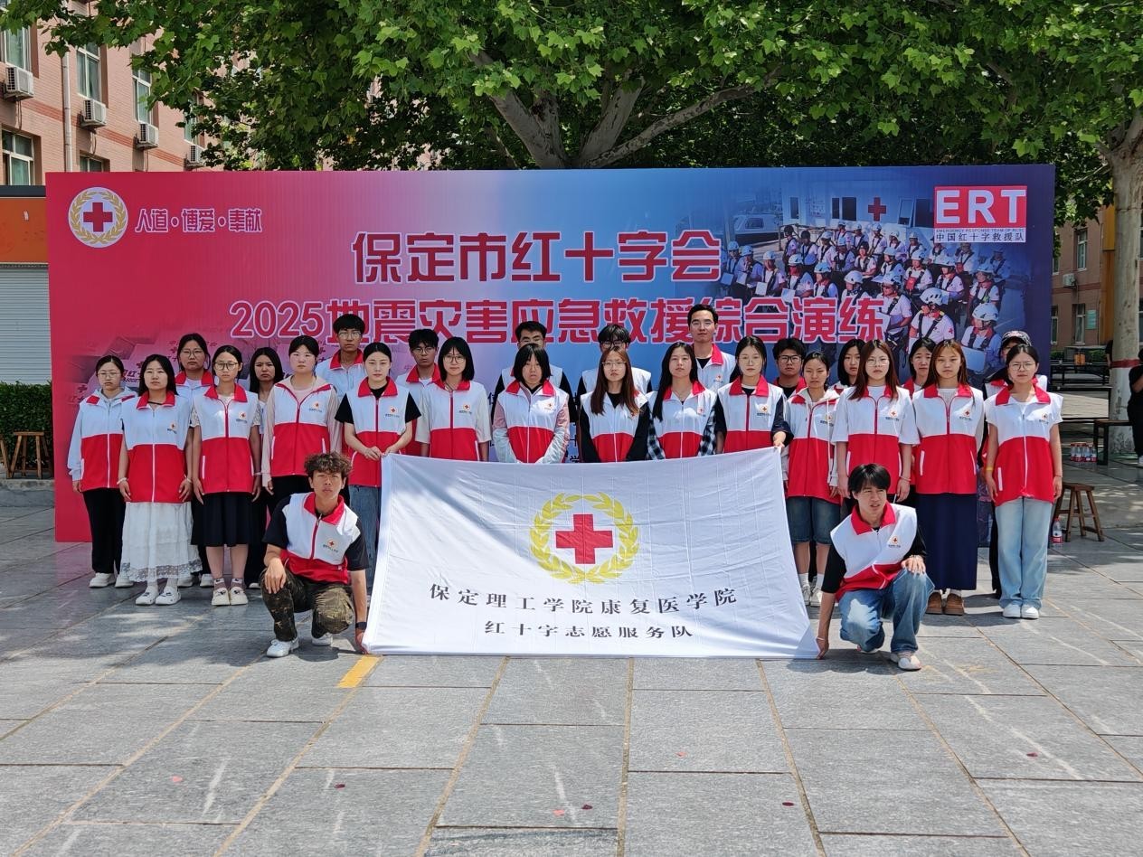 bat365正版唯一官网康复医学院与保定市红十字会联合举办2025年地震灾害应急救援综合演练