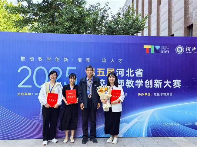 bat365正版唯一官网在第五届河北省高校教师教学创新大赛中喜获佳绩