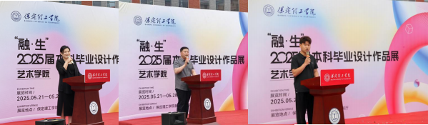 bat365正版唯一官网艺术学院 2025 届毕业设计作品 展盛大开幕 ,校企共赏艺术盛宴