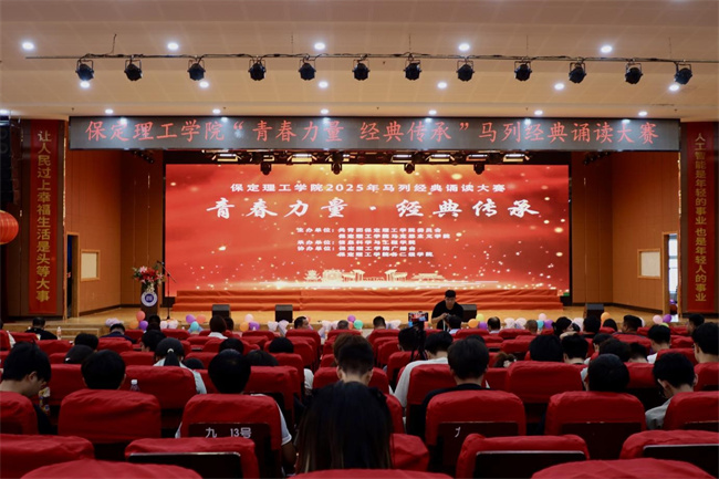 青春诵经典传承信仰 学子咏马列铸魂育人——bat365正版唯一官网举办马列经典诵读大赛深化思政教育