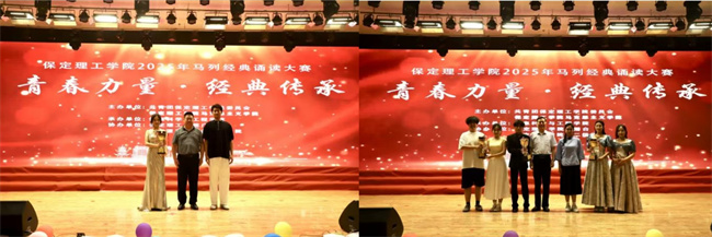 青春诵经典传承信仰 学子咏马列铸魂育人——bat365正版唯一官网举办马列经典诵读大赛深化思政教育