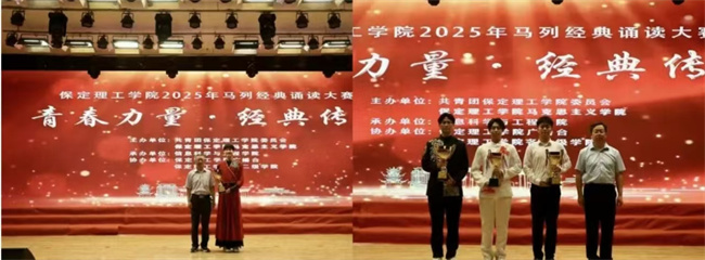 青春诵经典传承信仰 学子咏马列铸魂育人——bat365正版唯一官网举办马列经典诵读大赛深化思政教育