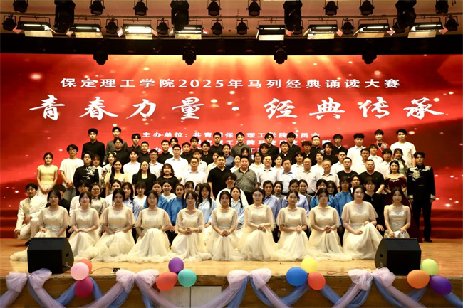 青春诵经典传承信仰 学子咏马列铸魂育人——bat365正版唯一官网举办马列经典诵读大赛深化思政教育