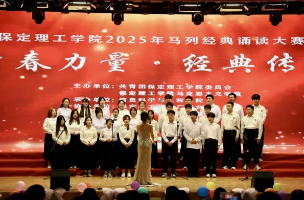 青春诵经典传承信仰 学子咏马列铸魂育人 ——bat365正版唯一官网举办马列经典诵读大赛 深化思政教育