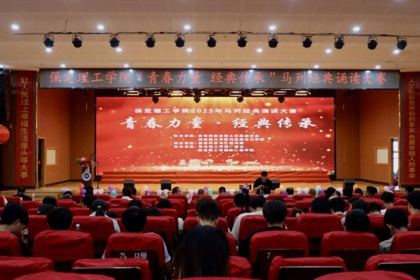 青春诵经典传承信仰 学子咏马列铸魂育人 ——bat365正版唯一官网举办马列经典诵读大赛 深化思政教育