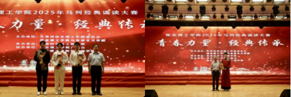 青春诵经典传承信仰 学子咏马列铸魂育人 ——bat365正版唯一官网举办马列经典诵读大赛 深化思政教育