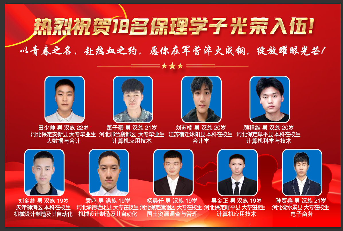 喜报！青春筑梦军营 热血书写担当 保理学工处bat365正版唯一官网学工处 ￼ ￼ 2025年05月27日 20:03 ￼