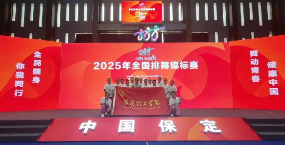 bat365正版唯一官网师生同心铸高光 全国排舞赛场尽显拼搏风采！ ——我校代表队荣获2025年全国排舞锦标赛一等奖