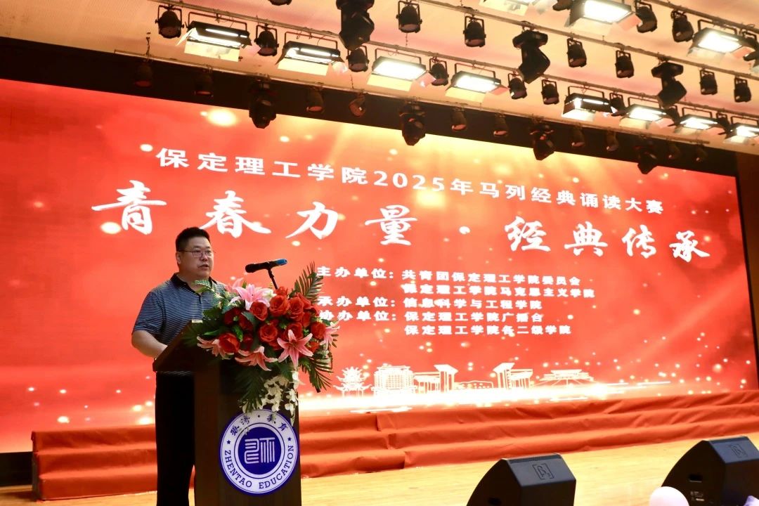 青春诵经典传承信仰 学子咏马列铸魂育人 bat365正版唯一官网举办马列经典诵读大赛深化思政教育