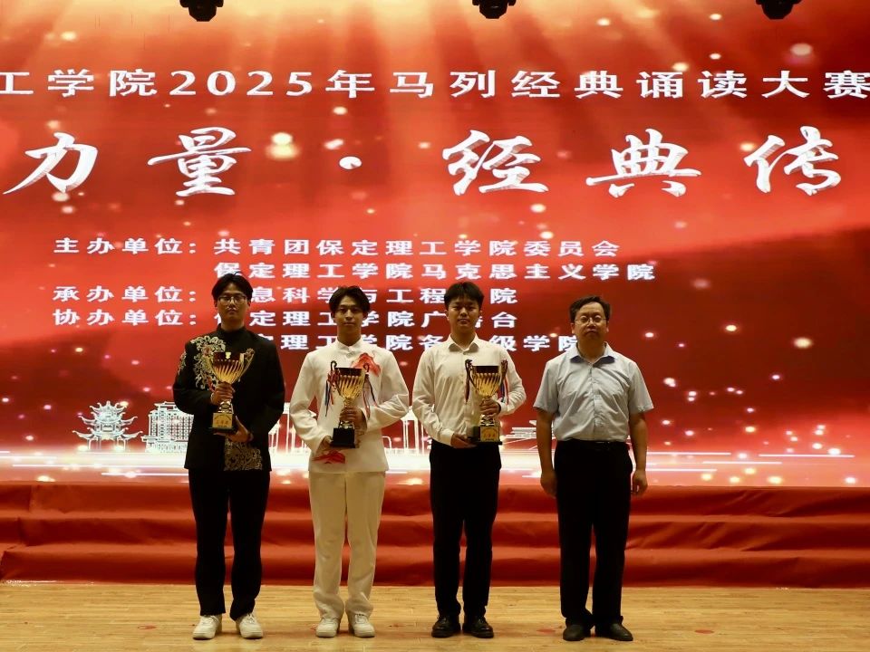 青春诵经典传承信仰 学子咏马列铸魂育人 bat365正版唯一官网举办马列经典诵读大赛深化思政教育