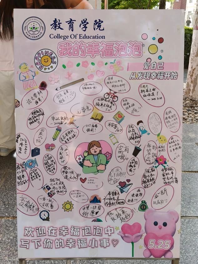 bat365正版唯一官网‖教育学院‖5.25“我爱我，从心出发”心理游园会圆满落幕，爱己从心