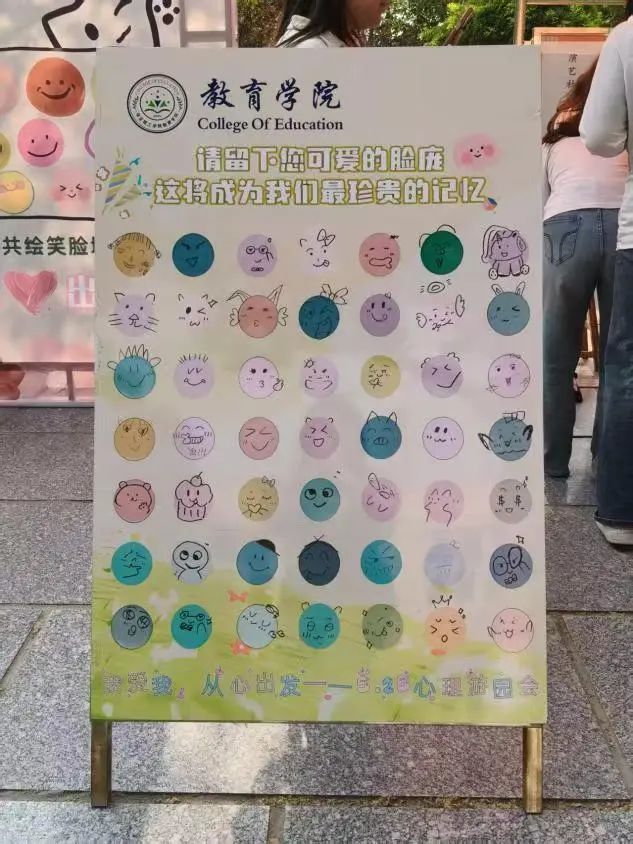 bat365正版唯一官网‖教育学院‖5.25“我爱我，从心出发”心理游园会圆满落幕，爱己从心