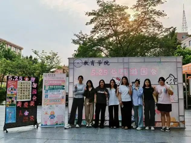 bat365正版唯一官网‖教育学院‖5.25“我爱我，从心出发”心理游园会圆满落幕，爱己从心