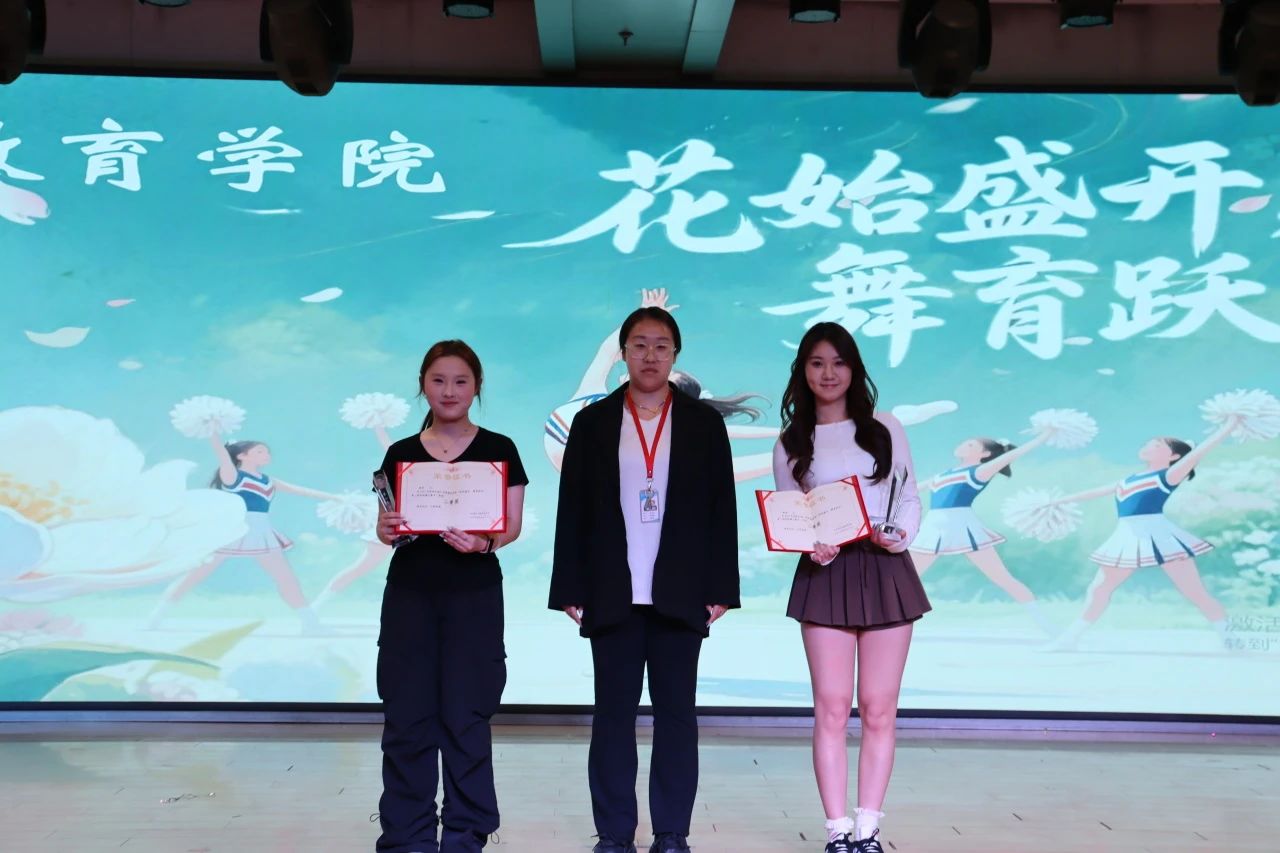 bat365正版唯一官网||教育学院||“花始盛开，舞育跃迁”第二届啦啦操大赛决赛圆满结束！